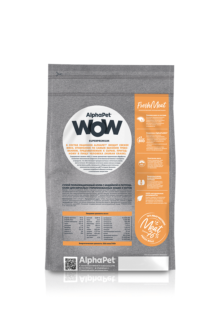 AlphaPet WOW 350г для стерилизованных Кошек с Ииндейкой и потрошками