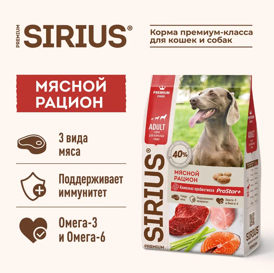 Sirius для Собак 2кг Мясной рацион