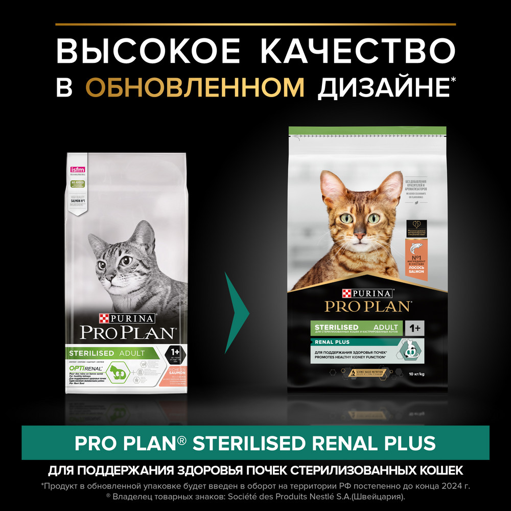 Сухой корм PRO PLAN Sterilised RENAL PLUS для взрослых стерилизованных кошек для поддержания здоровья почек, с высоким содержанием лосося, 3 кг