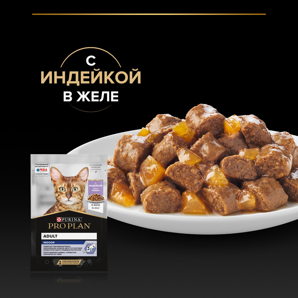 Влажный корм PRO PLAN Indoor Adult для кошек, живущих дома, с индейкой, в желе, 85 г