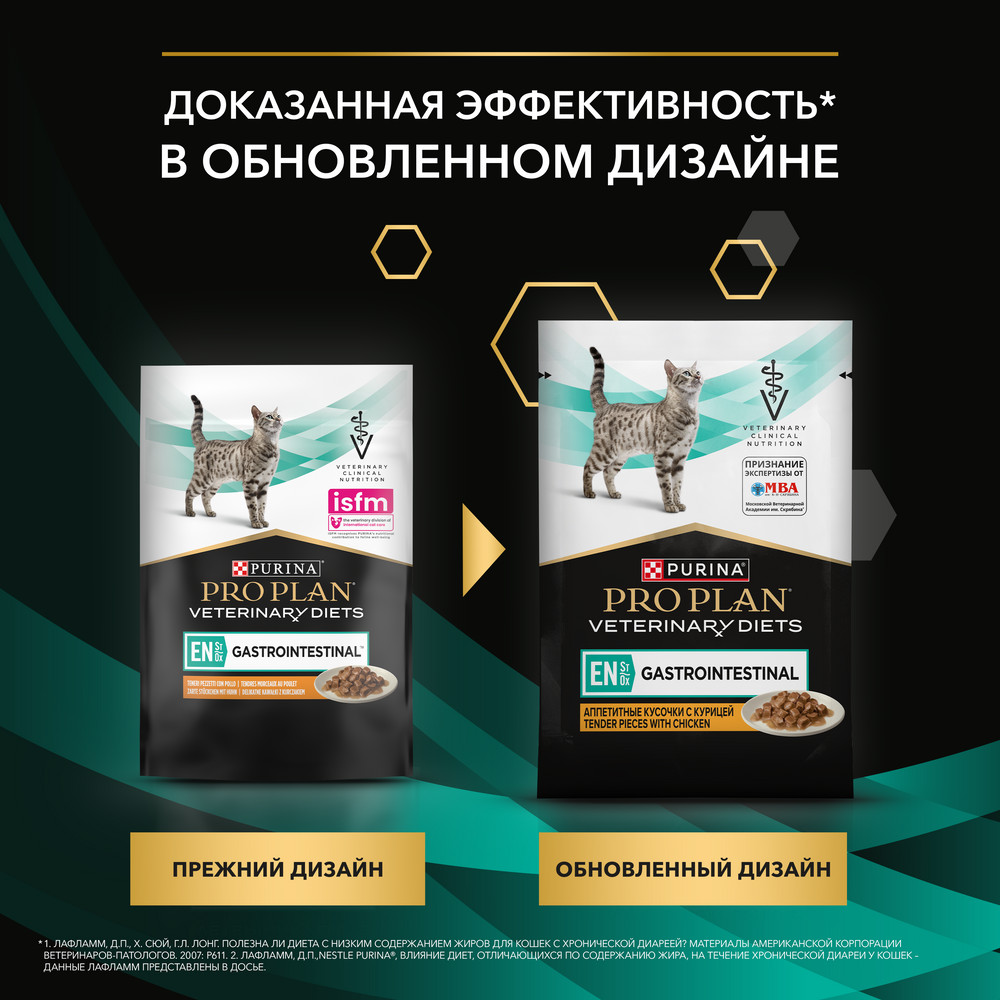 Влажный корм для котят и взрослых кошек диетический PRO PLAN® VETERINARY DIETS EN ST/OX Gastrointestinal при расстройствах пищеварения, с курицей, 85 г