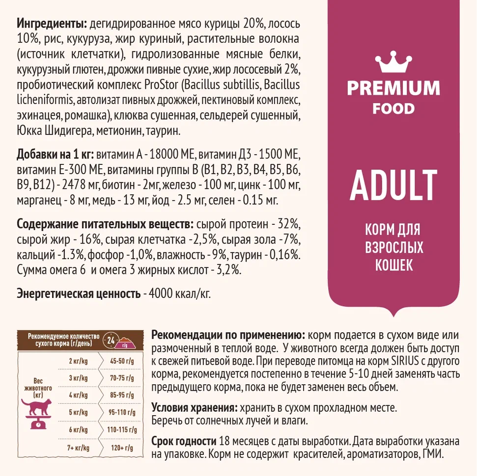Sirius для Кошек 10кг с Лососем и рисом
