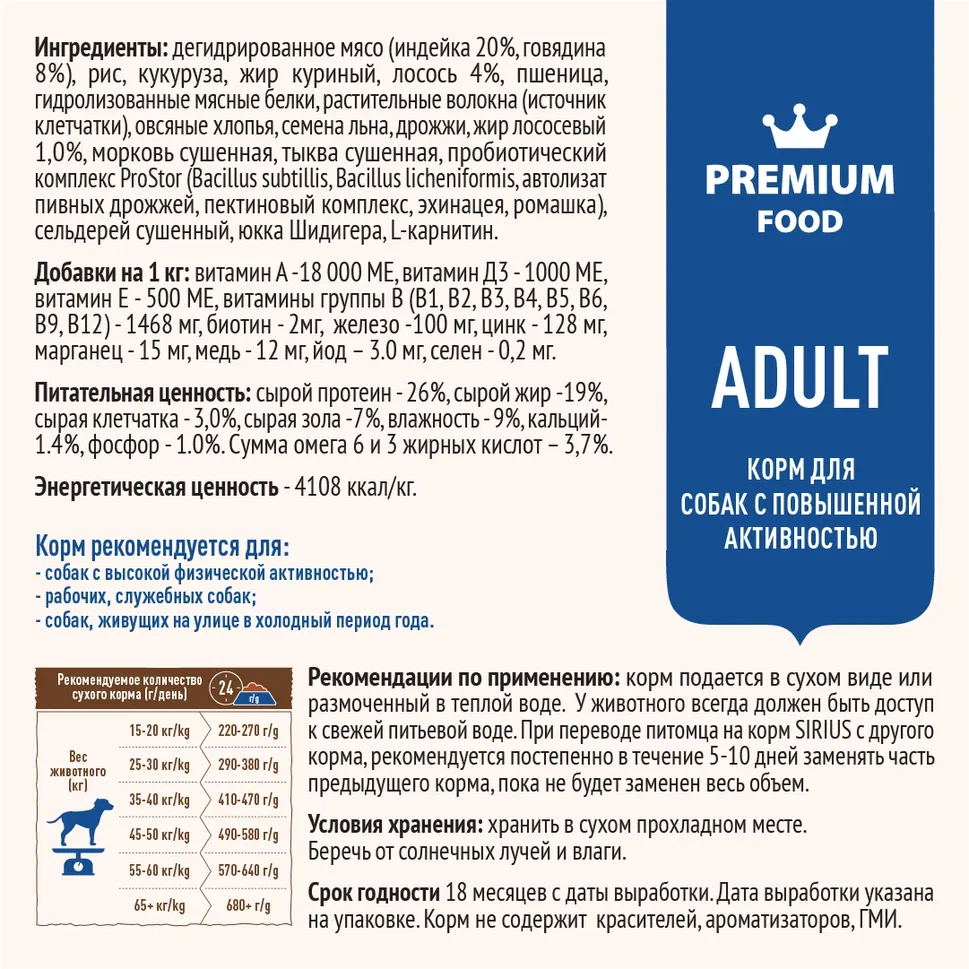 Sirius для Собак 2кг Три Мяса с Овощами
