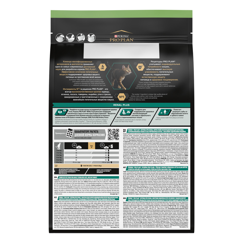 Сухой корм PRO PLAN для кошек для здоровья почек после стерилизации, с индейкой, 3 кг