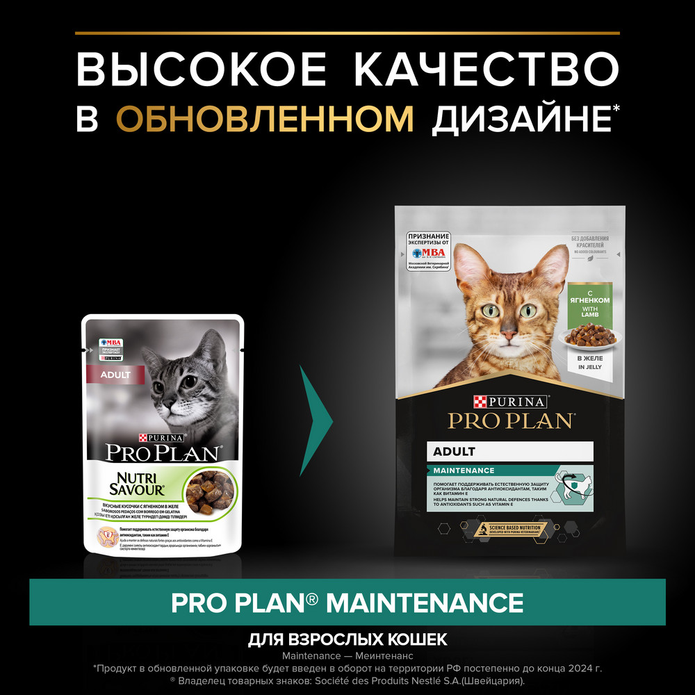 Влажный корм PRO PLAN Nutri Savour для кошек, кусочки, с ягненком, в желе, 85 г