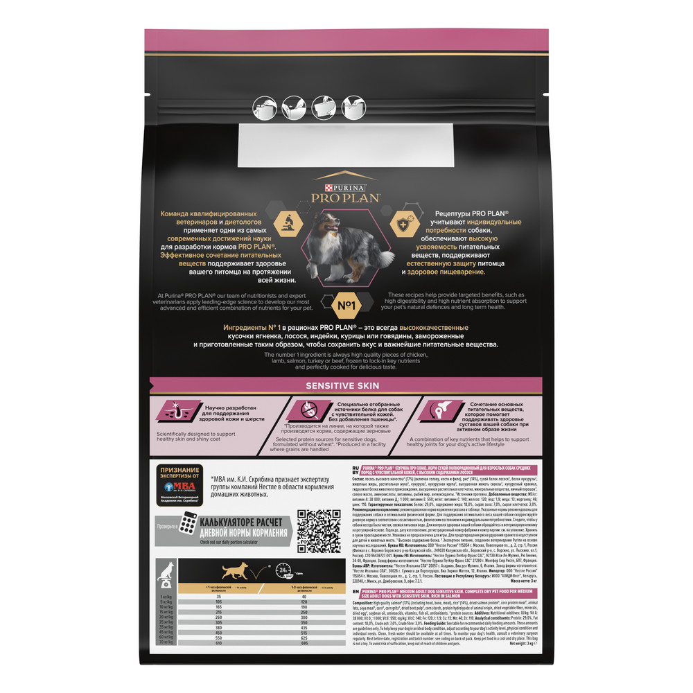 Сухой корм PRO PLAN SENSITIVE SKIN для взрослых собак средних пород с чувствительной кожей, с высоким содержанием лосося, 3 кг