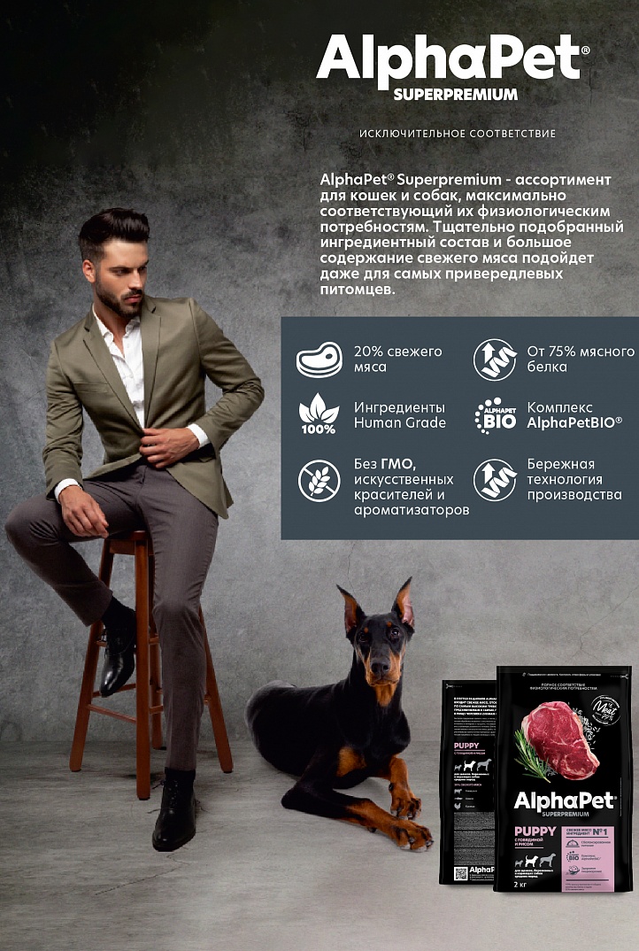 AlphaPet 2кг для Щенков Средних пород с Говядиной и рисом