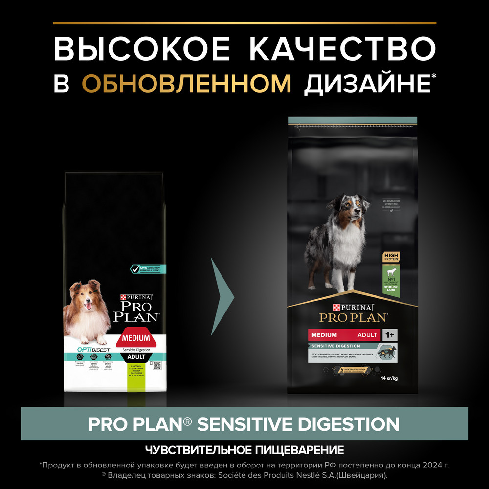 Сухой корм PRO PLAN SENSITIVE DIGESTION для взрослых собак средних пород с чувствительным пищеварением, с высоким содержанием ягненка, 14 кг