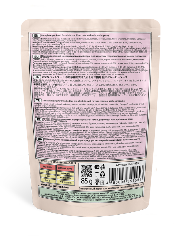 пауч ZILLII Sterilized&Light Cat Salmon Лосось в соусе для Кошек 85г