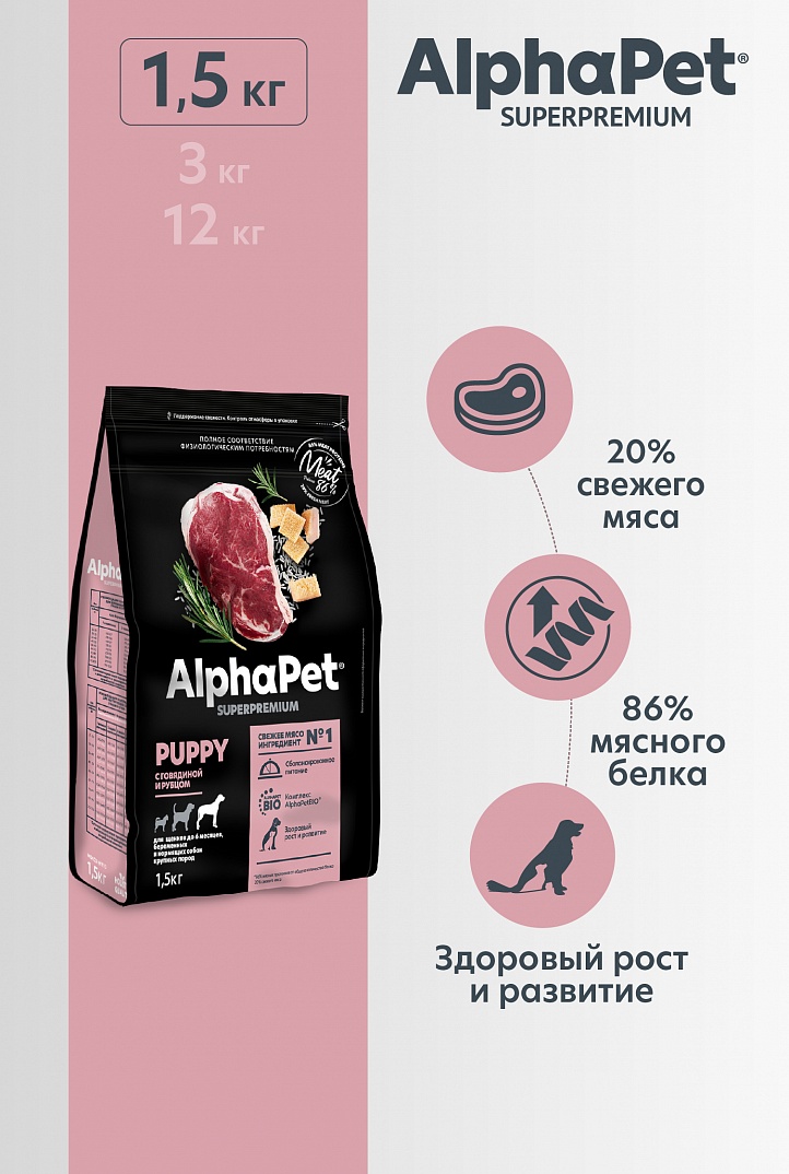 AlphaPet 1,5кг для Щенков Крупных пород с Говядиной и рубцом