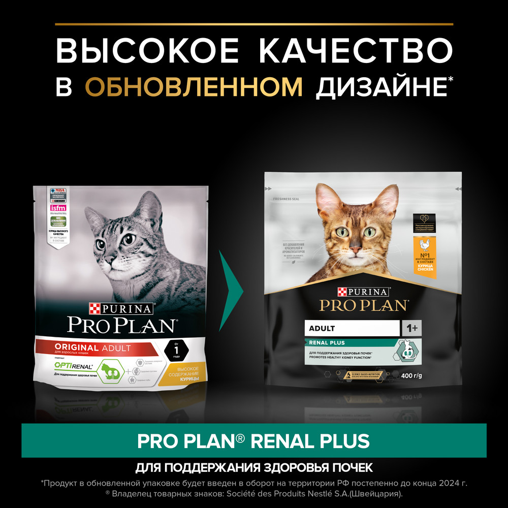 Сухой корм PRO PLAN RENAL PLUS для кошек для поддержания здоровья почек, с курицей, 400 г
