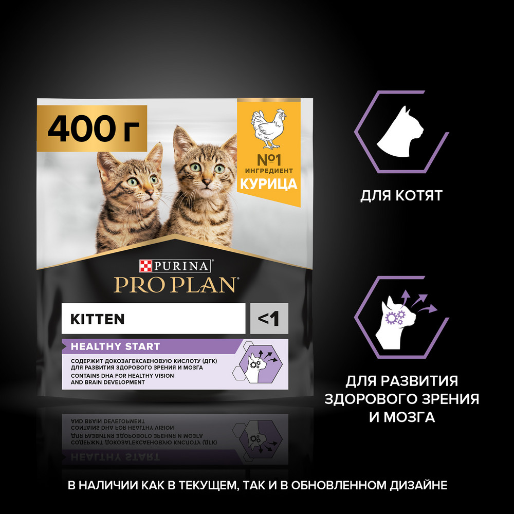 Сухой корм PRO PLAN® HEALTHY START для котят, с высоким содержанием курицы, 400 г