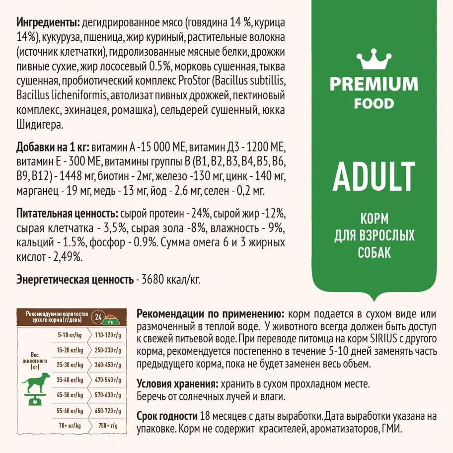 Sirius для Собак 2кг с Говядиной и овощами