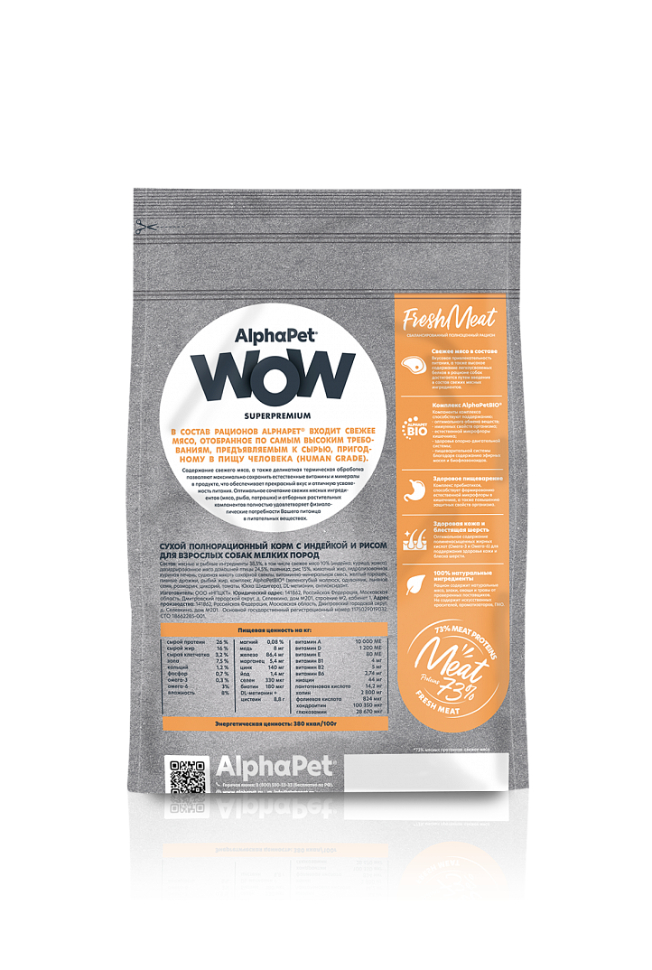 AlphaPet WOW 500г для Собак Мелких пород с Индейкой и рисом