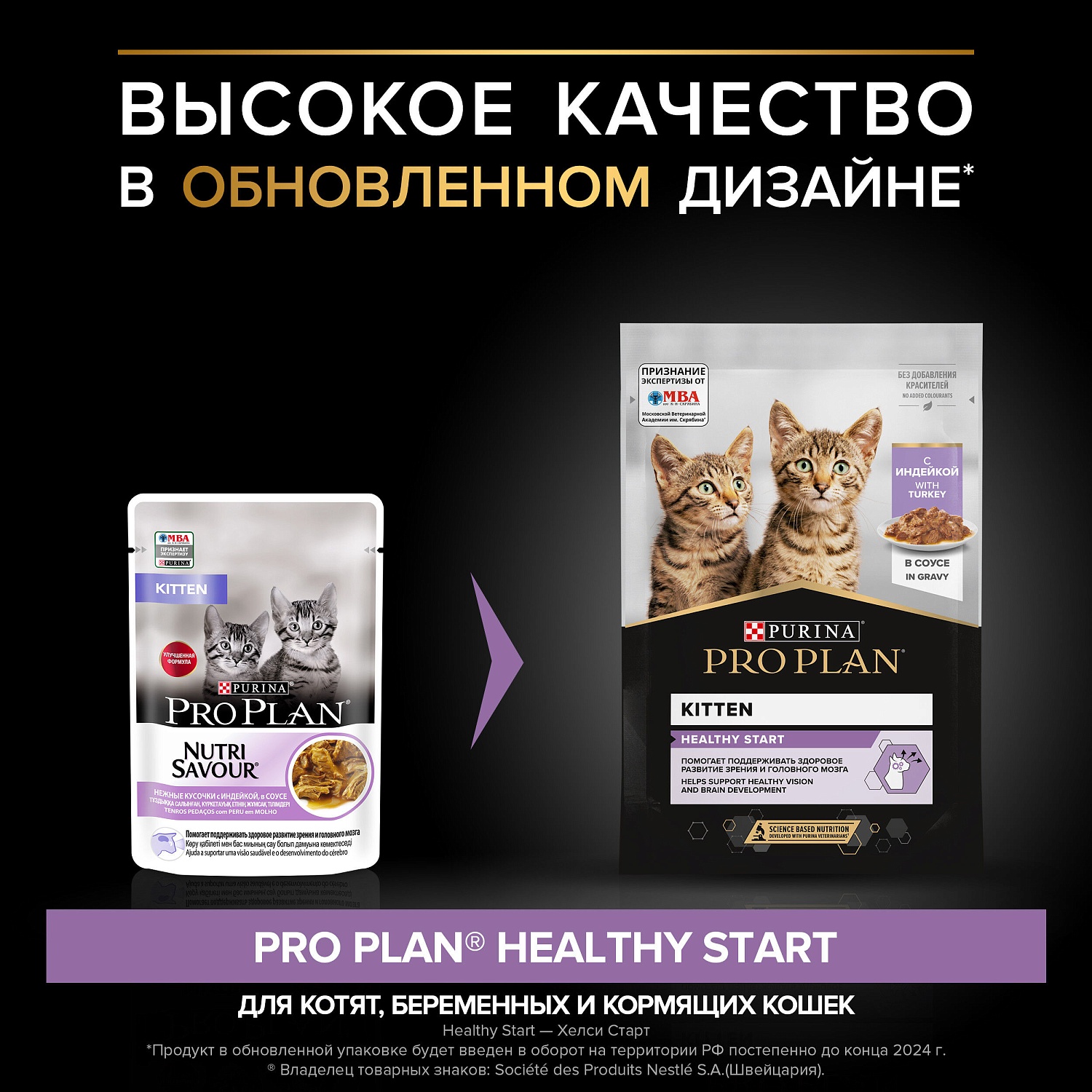 Влажный корм PRO PLAN Kitten для котят, в соусе, с индейкой, 85 г 