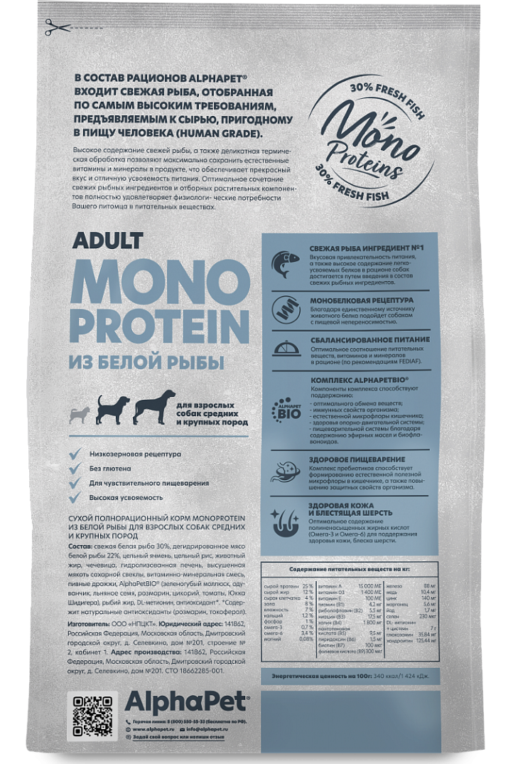 AlphaPet Monoprotein 12кг для Собак Средних и Крупных пород из Белой Рыбы