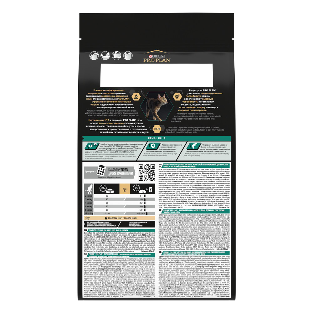Сухой корм PRO PLAN RENAL PLUS для кошек для поддержания здоровья почек, с курицей, 1,5 кг
