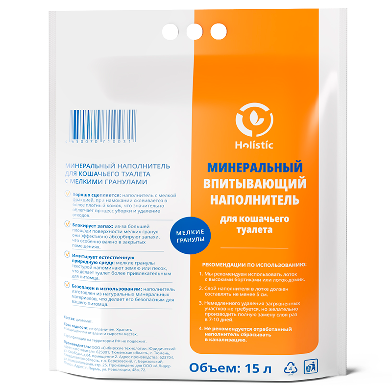 Holistic 15л Минеральный Мелкий