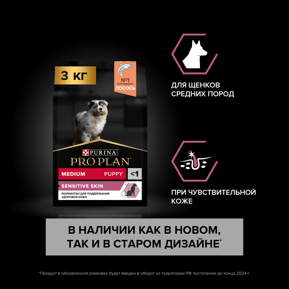 Сухой корм PRO PLAN Opti Derma для щенков средних пород при чувствительной коже, с лососем, 3 кг