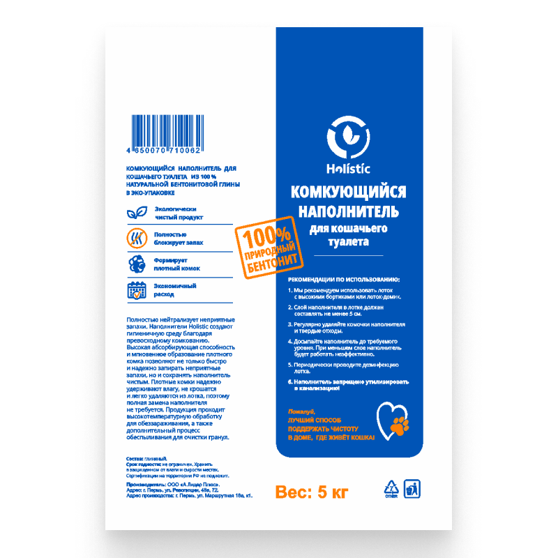 Holistic 5кг комкующийся Бентонит