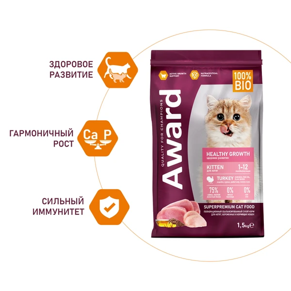 Award Healthy growth для Котят с Индейкой 1,5кг