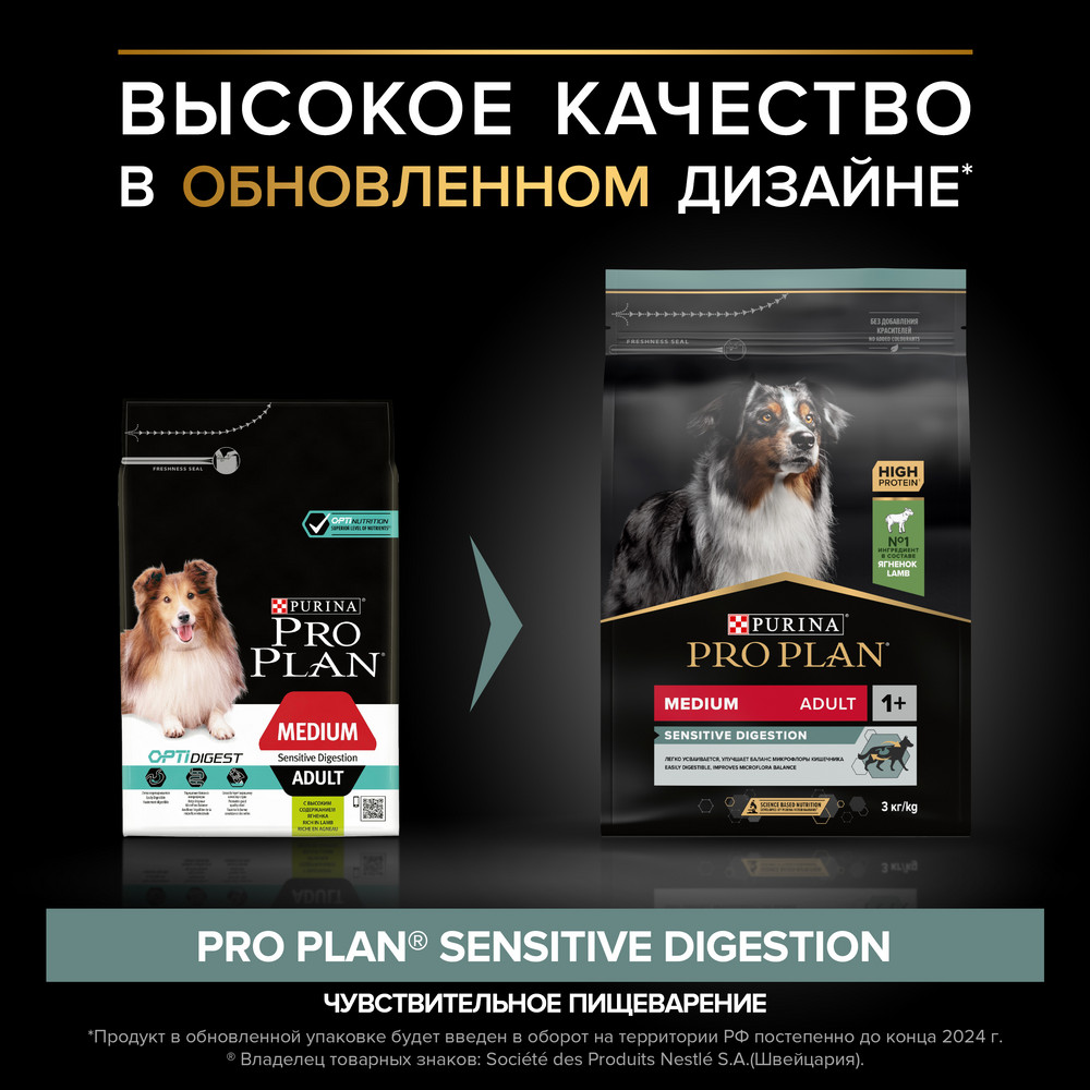 Сухой корм PRO PLAN SENSITIVE DIGESTION для взрослых собак средних пород с чувствительным пищеварением, с высоким содержанием ягненка, 3 кг