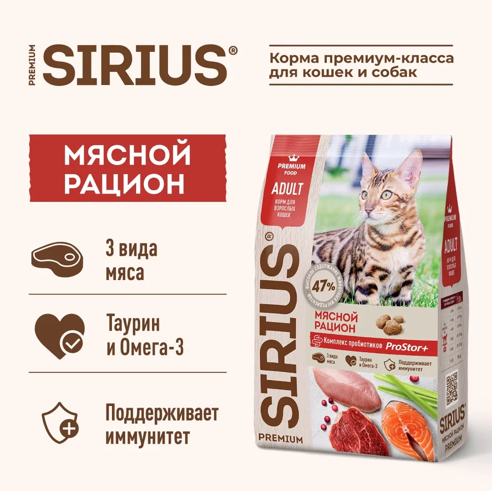 Sirius для Кошек 10кг Мясной рацион