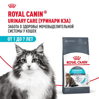 Royal Canin URINARY CARE 2кг