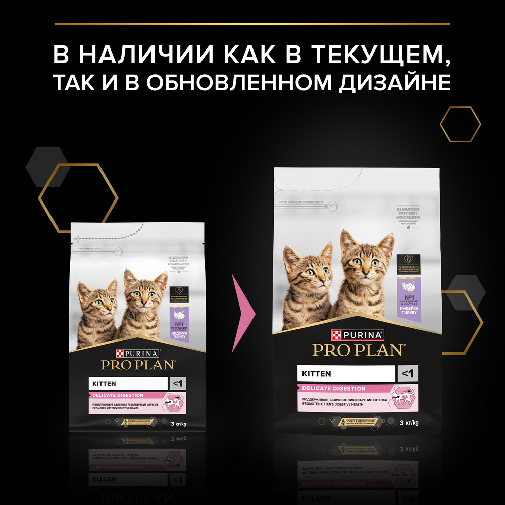 Сухой корм PRO PLAN® DELICATE DIGESTION для котят с чувствительным пищеварением, с высоким содержанием индейки, 3 кг