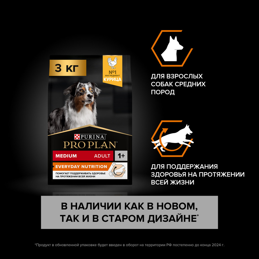 Сухой корм PRO PLAN для собак средних пород, с курицей, 3 кг