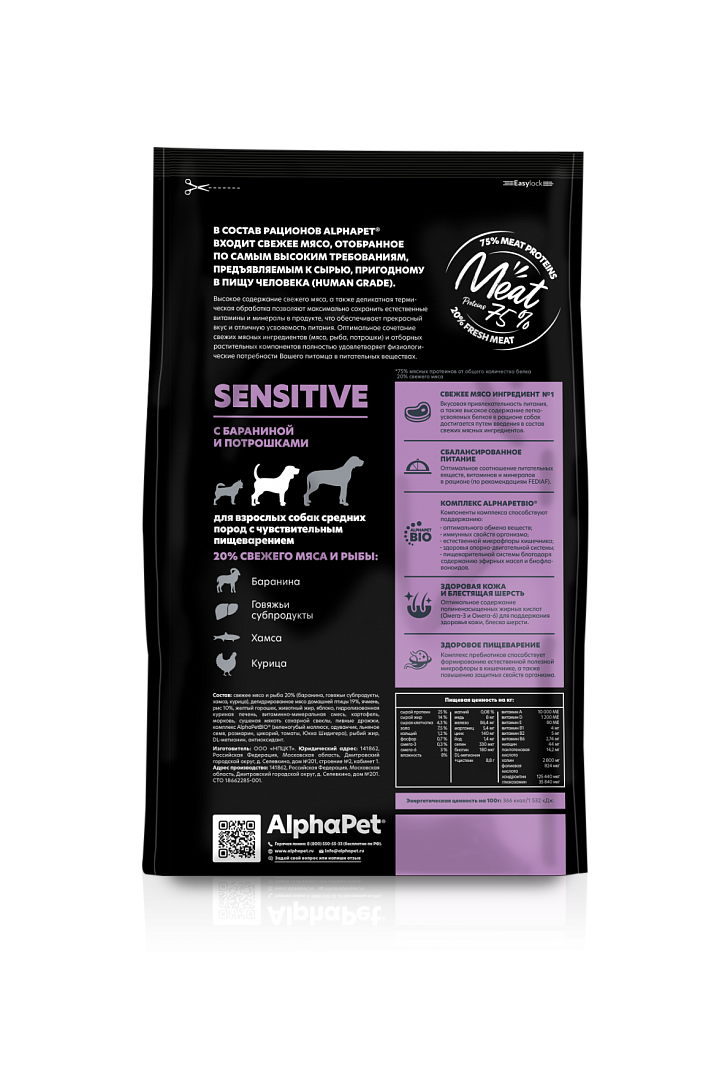 AlphaPet 2кг для Собак Средних пород с чувствит. пищеварением с Бараниной и потрошками