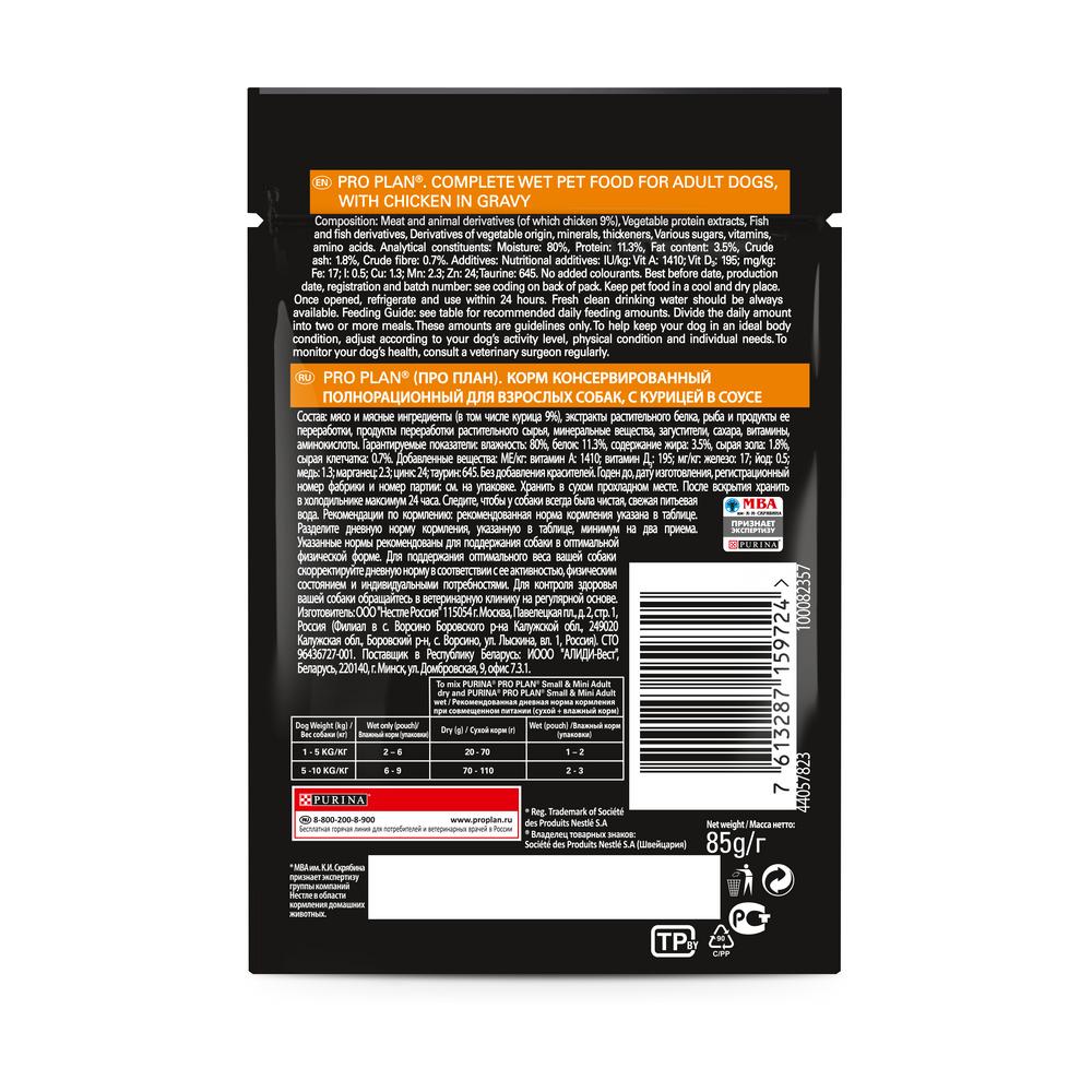 Влажный корм PRO PLAN для собак мелких и карликовых пород, с курицей в соусе, 85 г