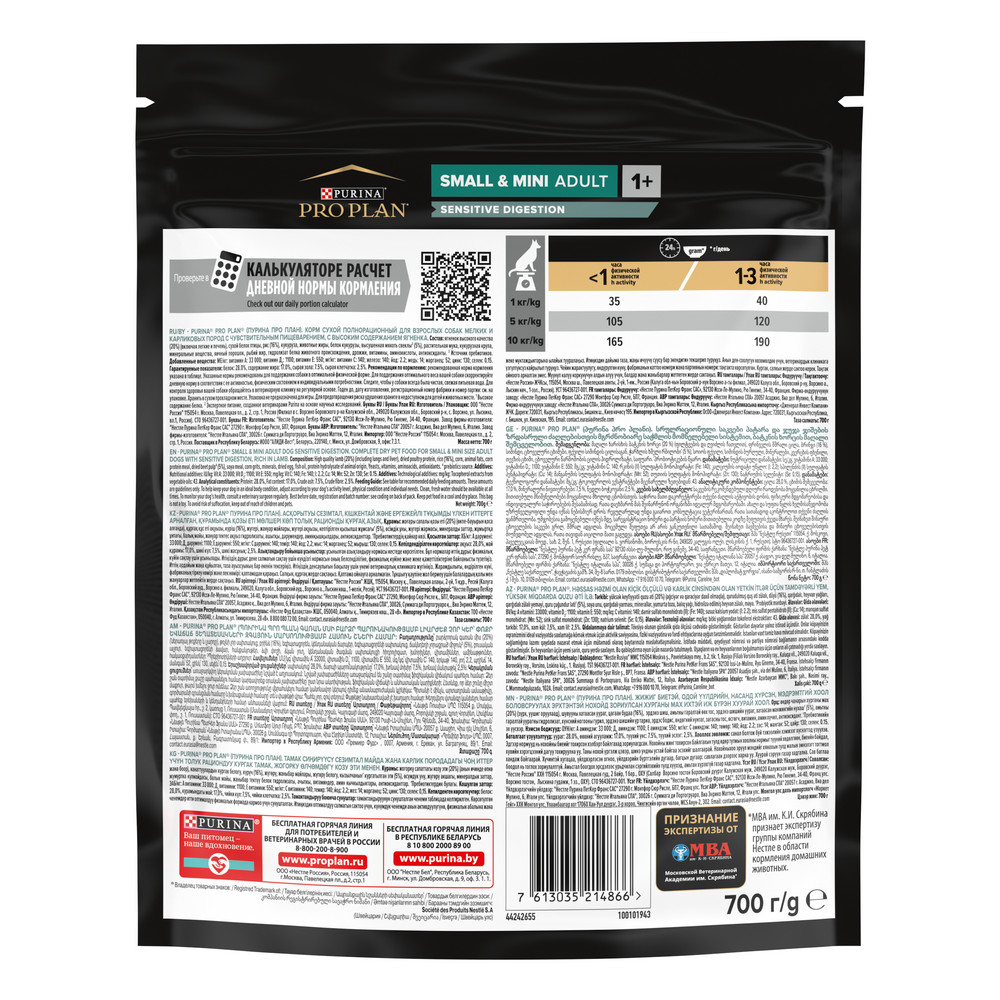 Сухой корм PRO PLAN для собак мелких пород при чувствительном пищеварении, с ягненком, 700 г