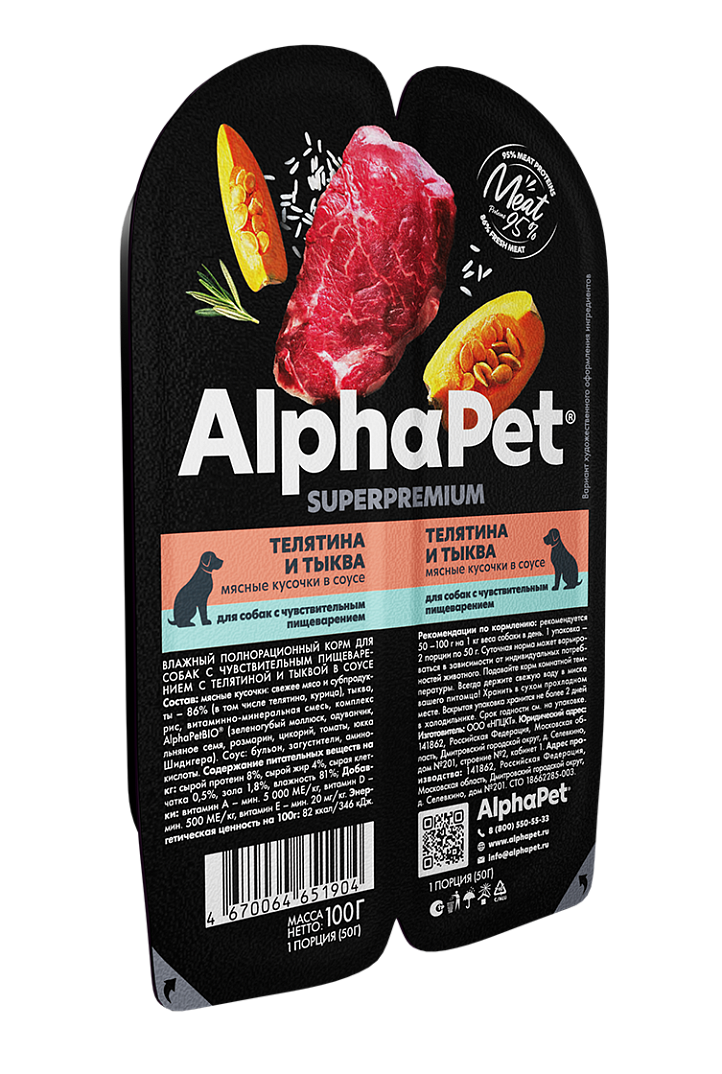 конс. AlphaPet Superpremium 100г для Собак с Чувствительным пищеварением Телятина с Тыквой