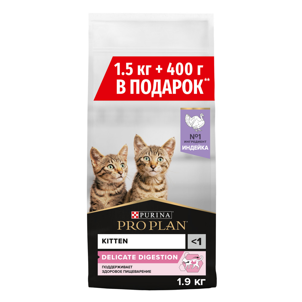 Сухой корм PRO PLAN® для котят с чувствительным пищеварением, с высоким содержанием индейки, 1,5 кг + 400 г в подарок