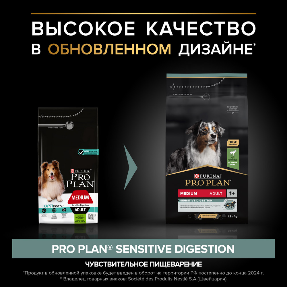 Сухой корм PRO PLAN SENSITIVE DIGESTION для взрослых собак средних пород с чувствительным пищеварением, с высоким содержанием ягненка, 1.5 кг