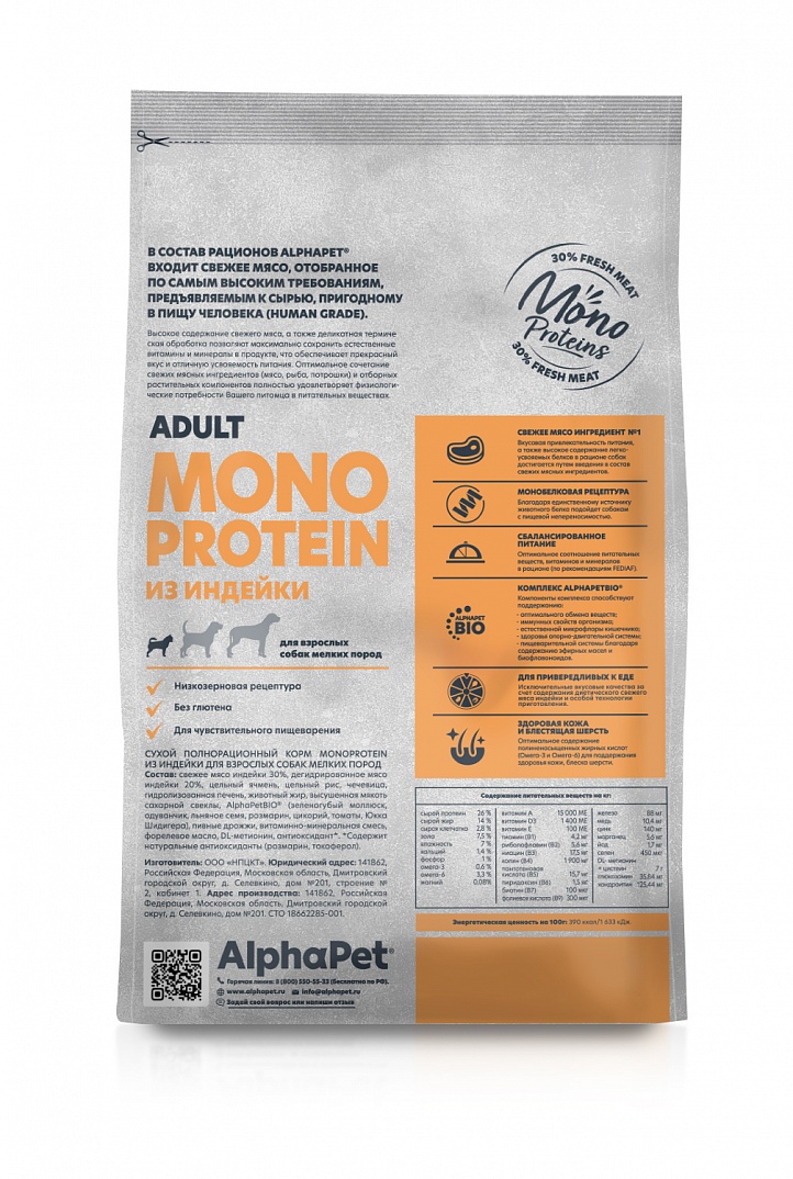 AlphaPet Monoprotein 500г для Собак Мелких пород из Индейки