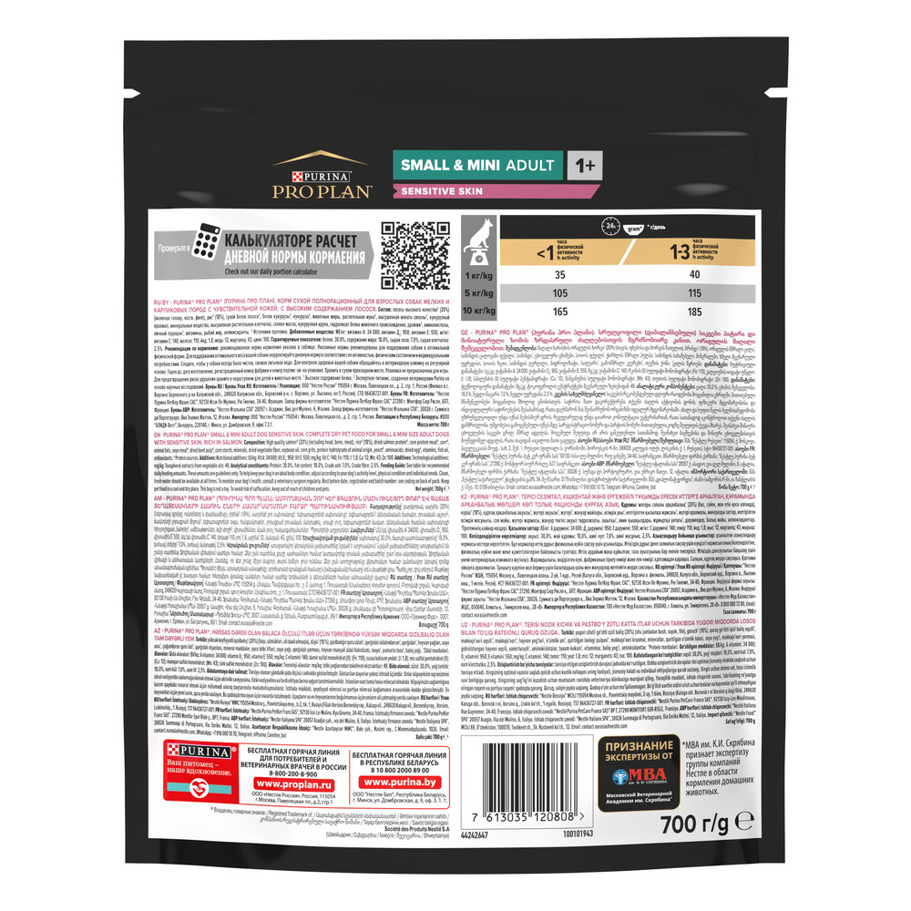 Сухой корм PRO PLAN для собак при чувствительной коже для мелких пород, с лососем, 700 г