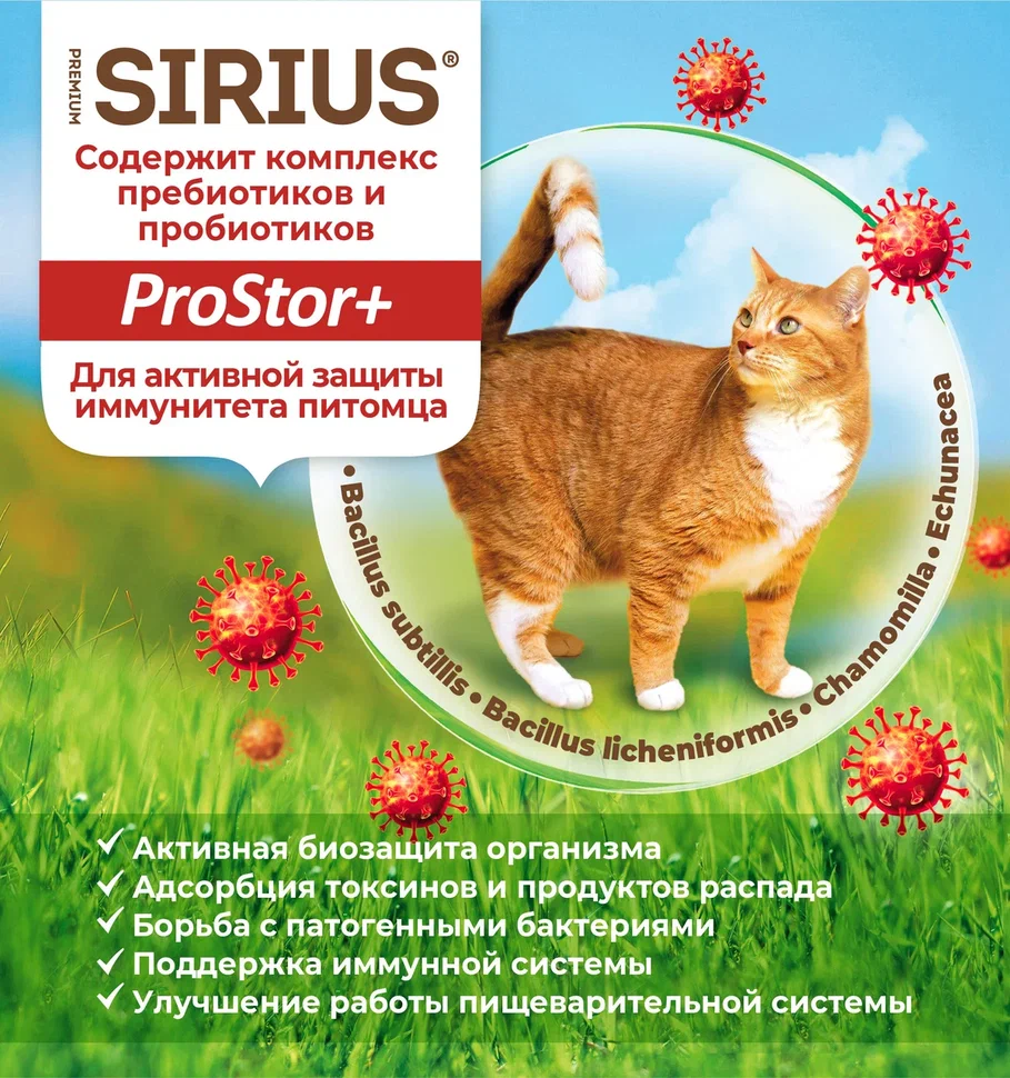 Sirius для Кошек 10кг Мясной рацион