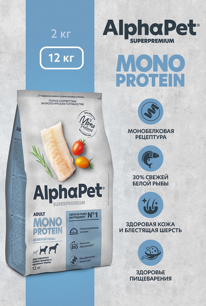 AlphaPet Monoprotein 12кг для Собак Средних и Крупных пород из Белой Рыбы