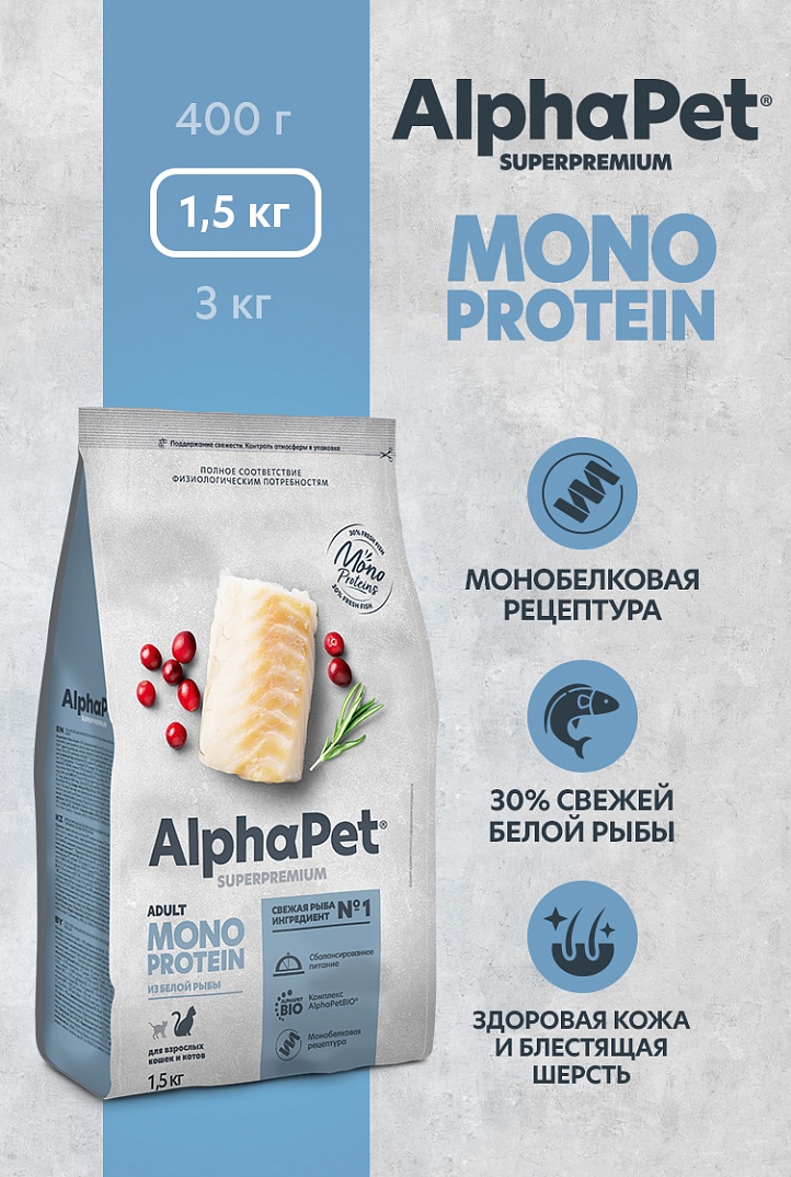 AlphaPet Monoprotein 1,5кг для Кошек из Белой Рыбы