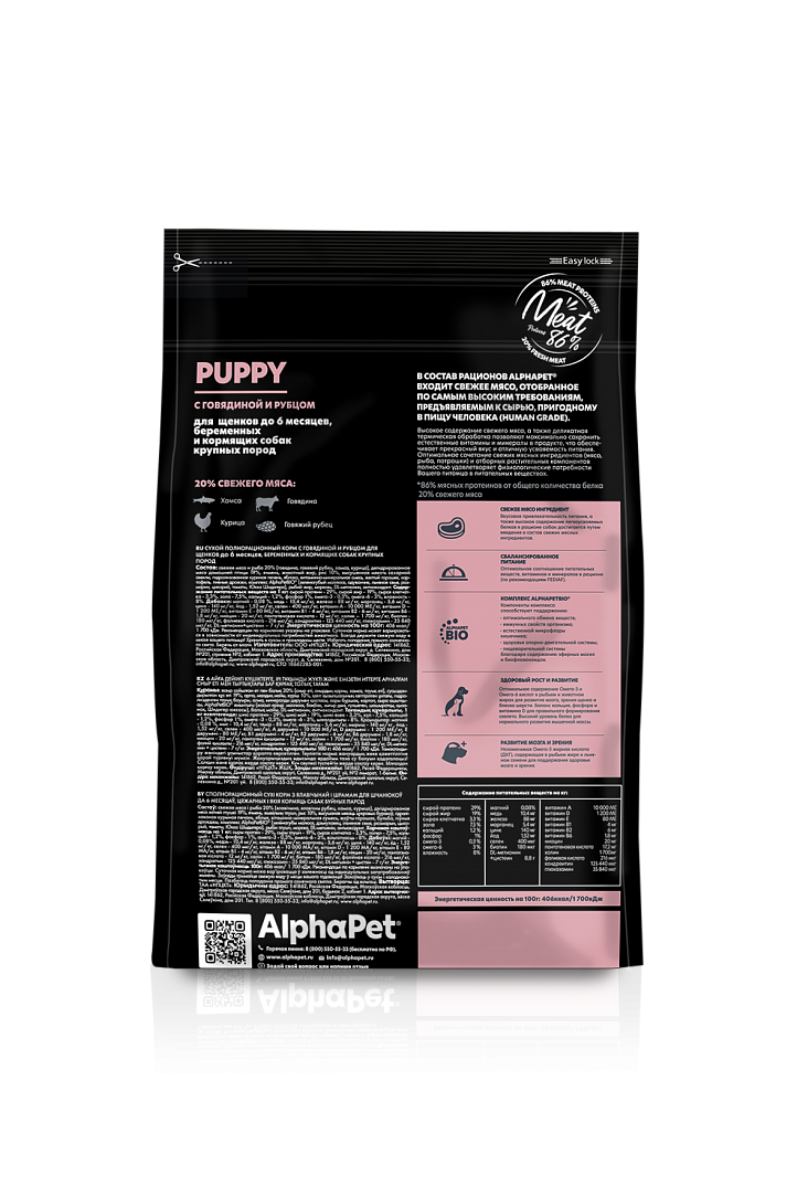AlphaPet 1,5кг для Щенков Крупных пород с Говядиной и рубцом