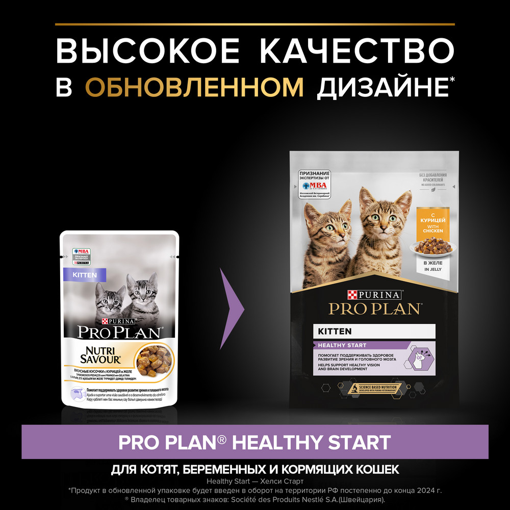Влажный корм PRO PLAN Kitten для котят, в желе, с курицей, 85 г 