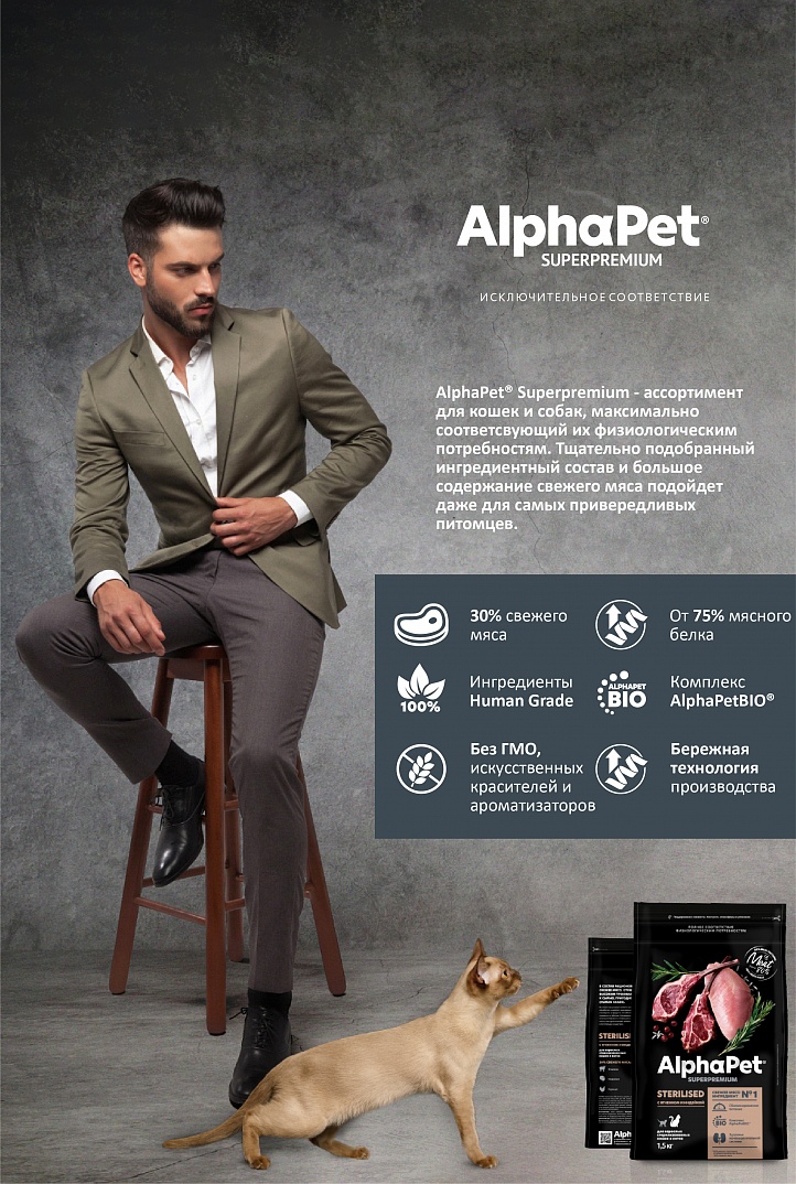 AlphaPet 400г для стерилизованных Кошек с Ягненком и Индейкой