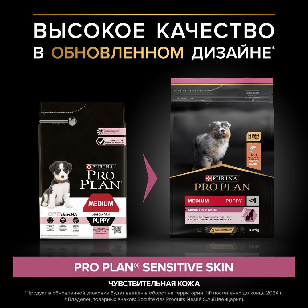 Сухой корм PRO PLAN Opti Derma для щенков средних пород при чувствительной коже, с лососем, 3 кг