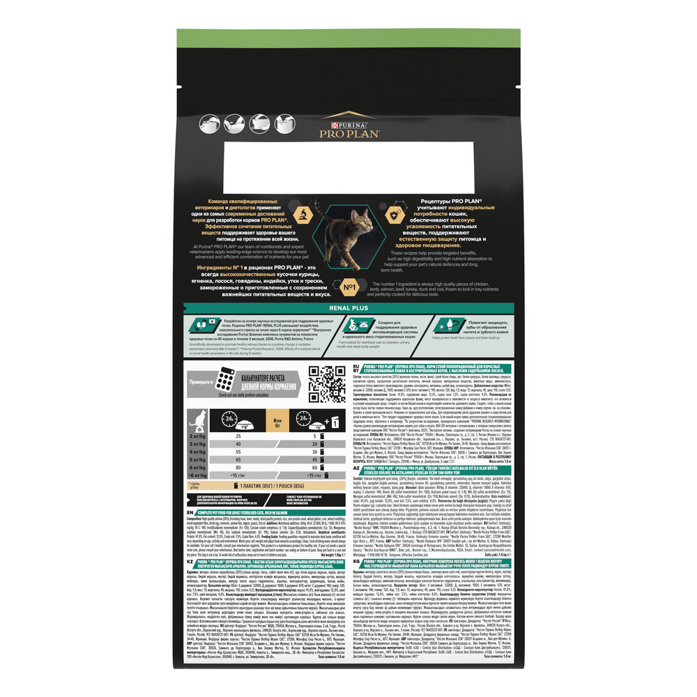 Сухой корм PRO PLAN Sterilised RENAL PLUS для взрослых стерилизованных кошек для поддержания здоровья почек, с высоким содержанием лосося, 1,5 кг