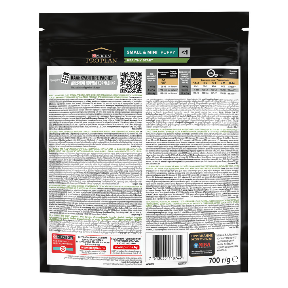 Сухой корм PRO PLAN для щенков мелких и карликовых пород, с курицей, 700 г