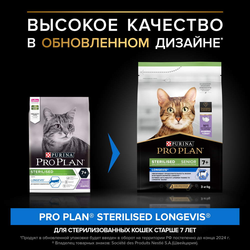 Сухой корм PRO PLAN для стерилизованных кошек старше 7 лет, с высоким содержанием индейки, 3 кг