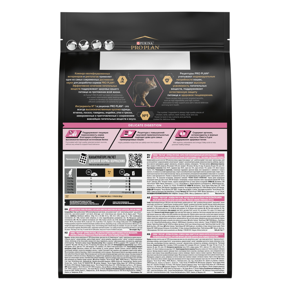 Сухой корм PRO PLAN DELICATE DIGESTION для кошек для чувствительного пищеварения с индейкой 3кг