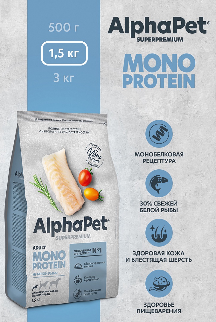 AlphaPet Monoprotein 1,5кг для Собак Мелких пород из Белой Рыбы